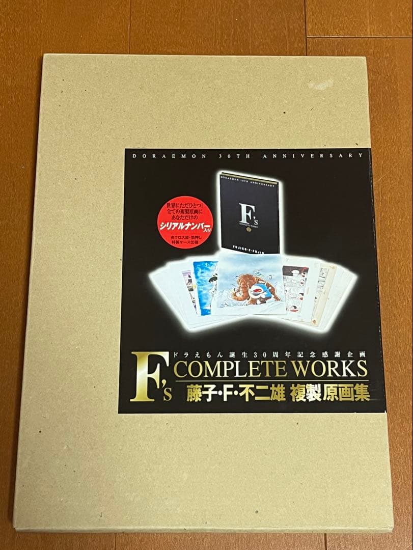 藤子F不二雄 複製原画集F's complete works ドラえもん30周年