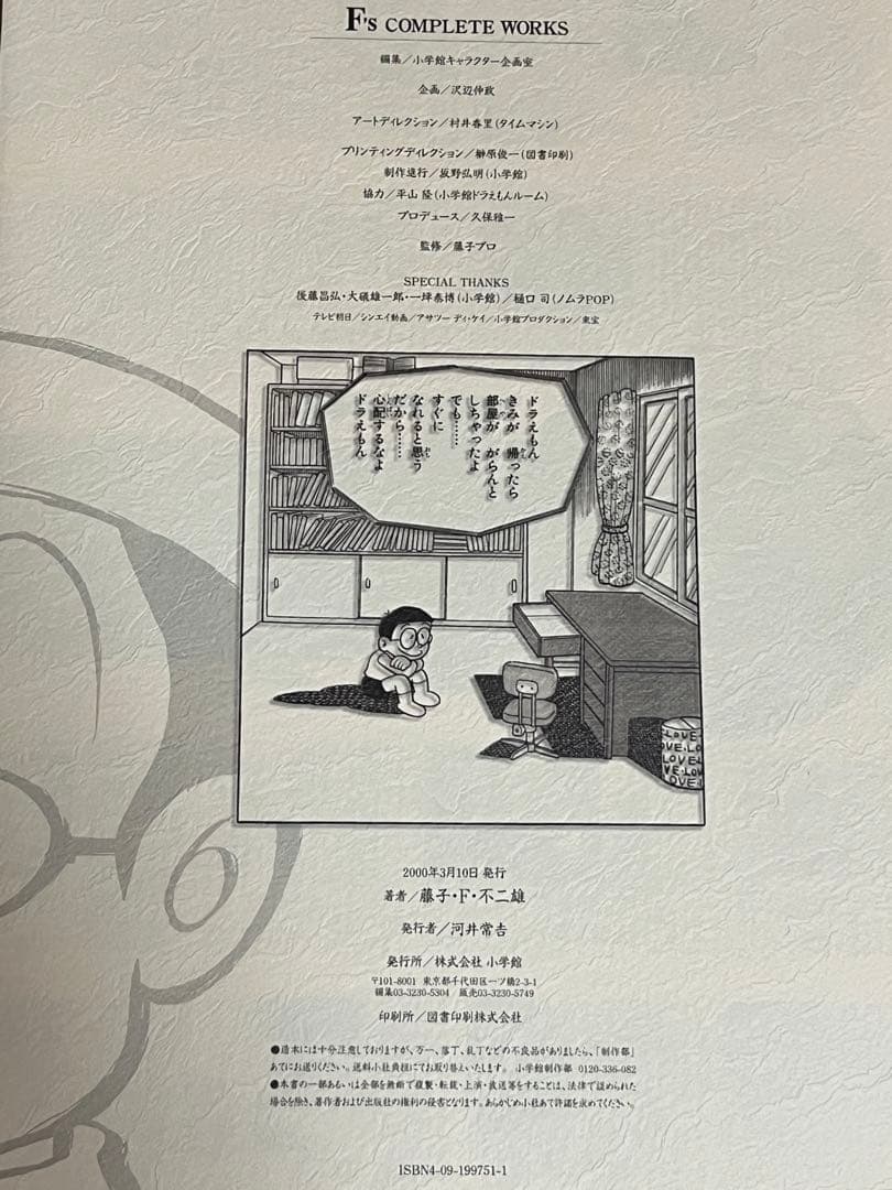 藤子F不二雄 複製原画集F's complete works ドラえもん30周年