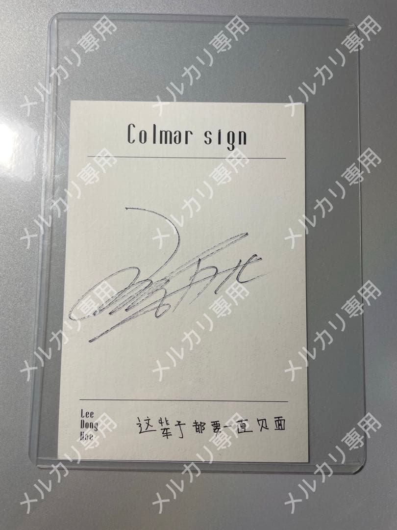 super junior donghae ドンへ　サイン入り　ポストカード