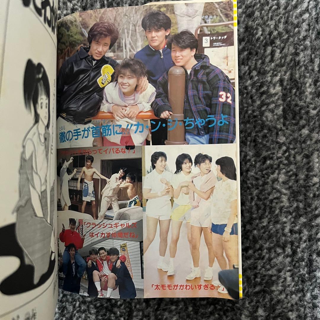 おさわがせします 漫画 昭和 コミック 少女漫画 中山美穂 レア