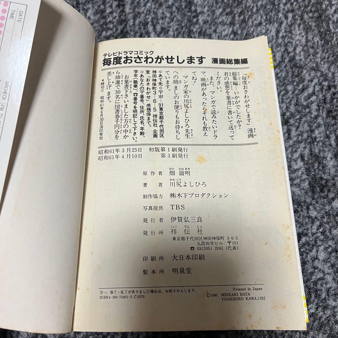 おさわがせします 漫画 昭和 コミック 少女漫画 中山美穂 レア