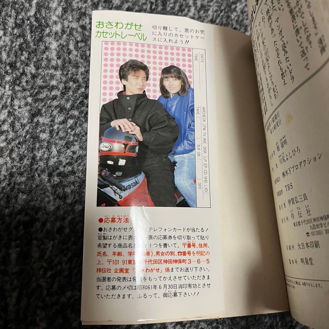 おさわがせします 漫画 昭和 コミック 少女漫画 中山美穂 レア