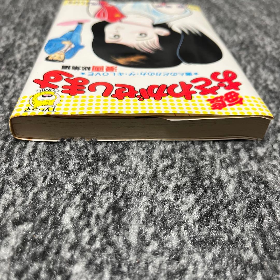 おさわがせします 漫画 昭和 コミック 少女漫画 中山美穂 レア