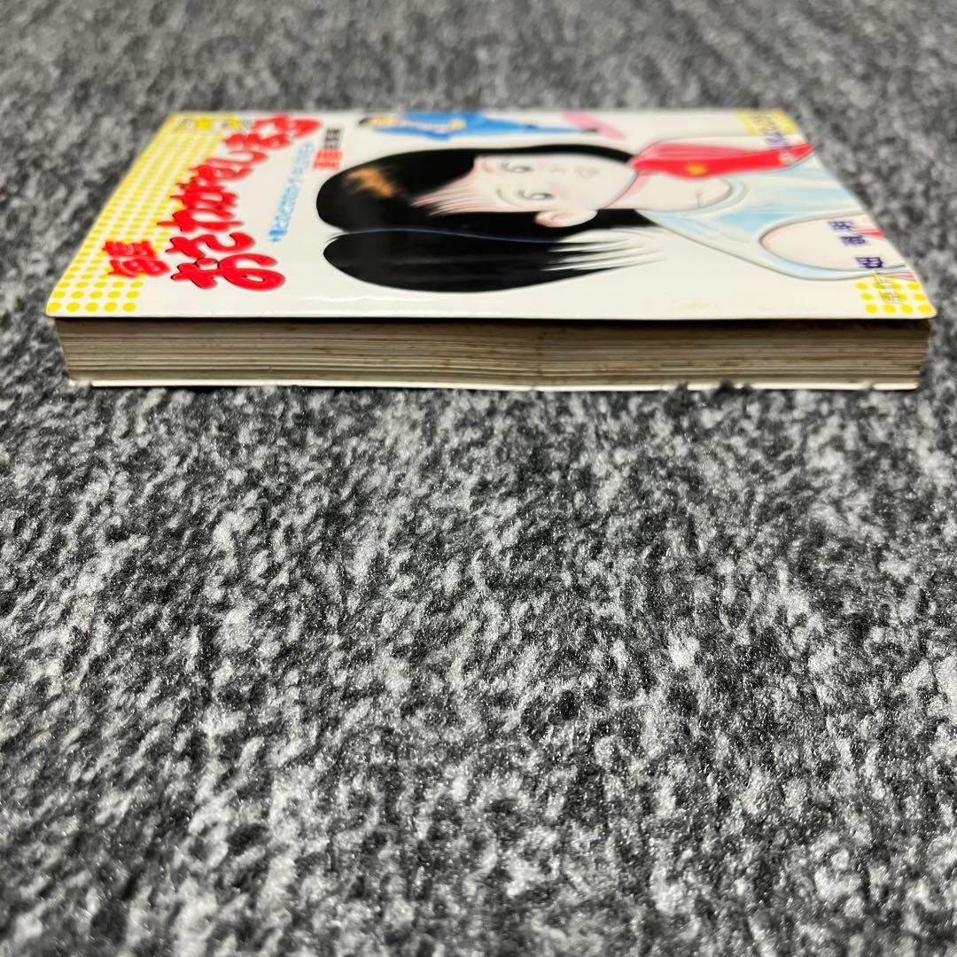 おさわがせします 漫画 昭和 コミック 少女漫画 中山美穂 レア