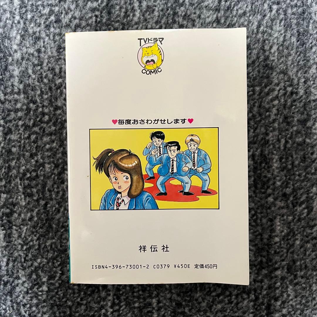 おさわがせします 漫画 昭和 コミック 少女漫画 中山美穂 レア