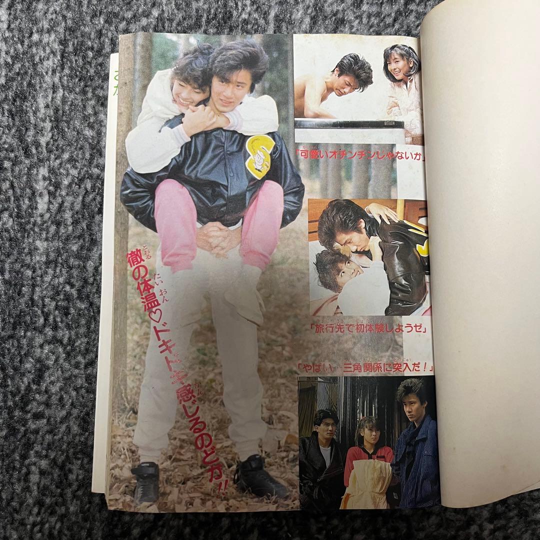 おさわがせします 漫画 昭和 コミック 少女漫画 中山美穂 レア