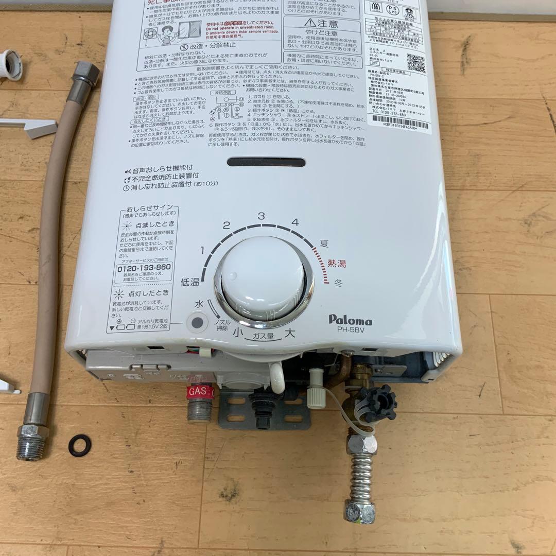 【コムギ】パロマガス瞬間湯沸かし器　PH-5BV-2 2021年製LPガス