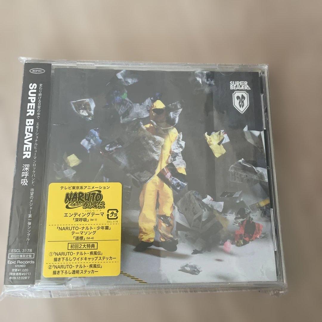 サイン付き　廃盤　SUPER BEAVER 深呼吸 NARUTO