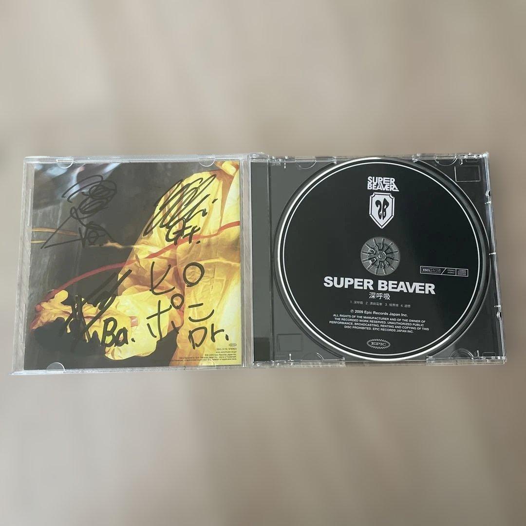 サイン付き　廃盤　SUPER BEAVER 深呼吸 NARUTO