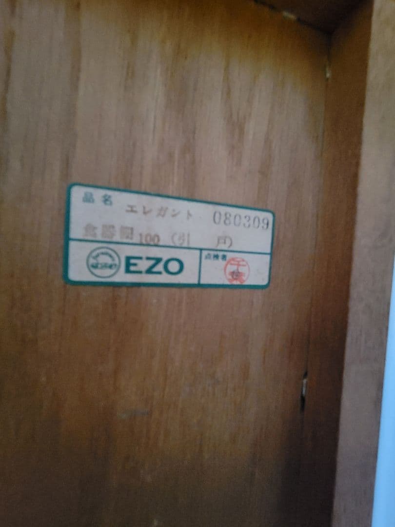 最終お値下げ★北海道EZO社製★最大幅100cmガラス引戸★食器棚