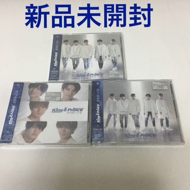 君を待ってる【初回限定盤】(CD＋DVD)画像の3点セットです