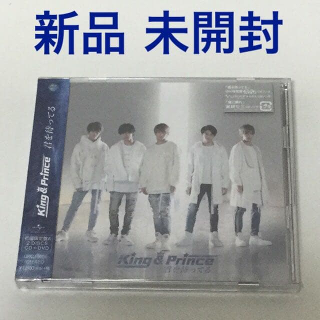 君を待ってる【初回限定盤】(CD＋DVD)画像の3点セットです