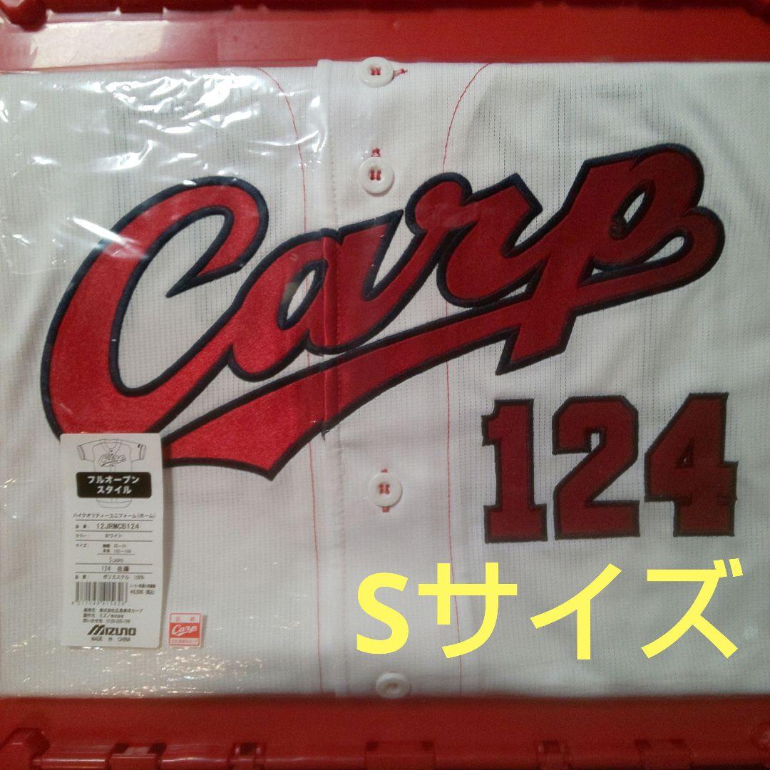 カープ佐藤啓介選手背番号124！ホームハイクオリティーユニフォーム！Sサイズ！