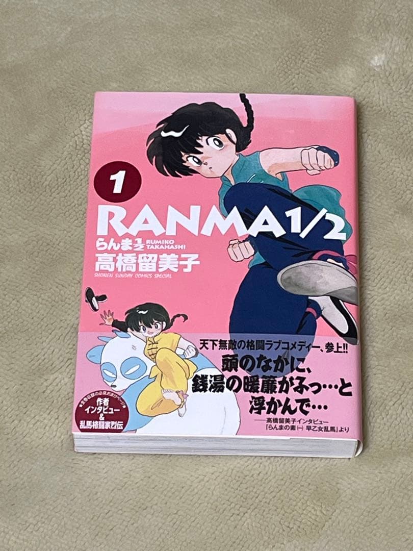 らんま 1/2 ワイド版　1〜20巻　全巻セット