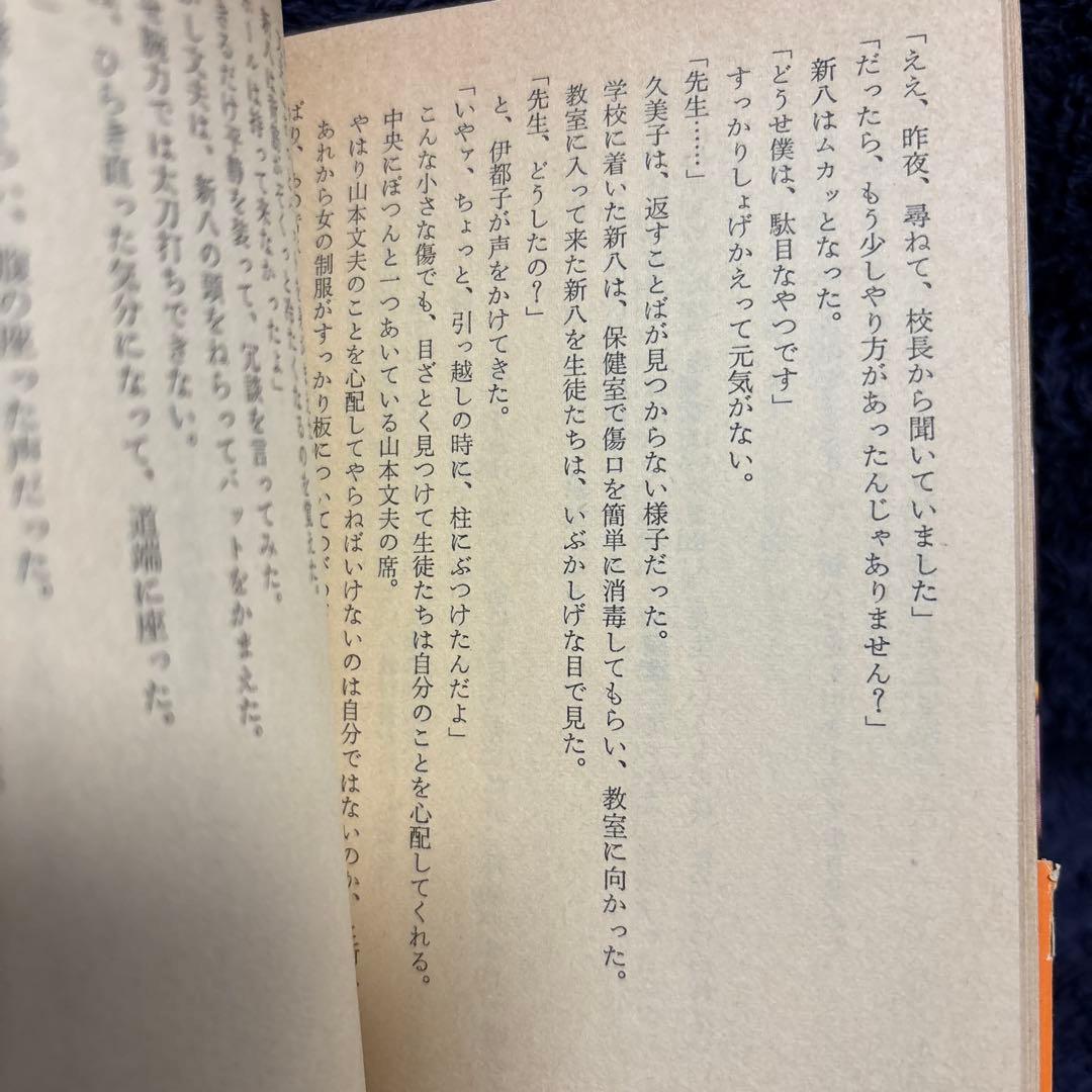1年B組 新八先生 新八先生初登場 若桜木虔 重森孝子