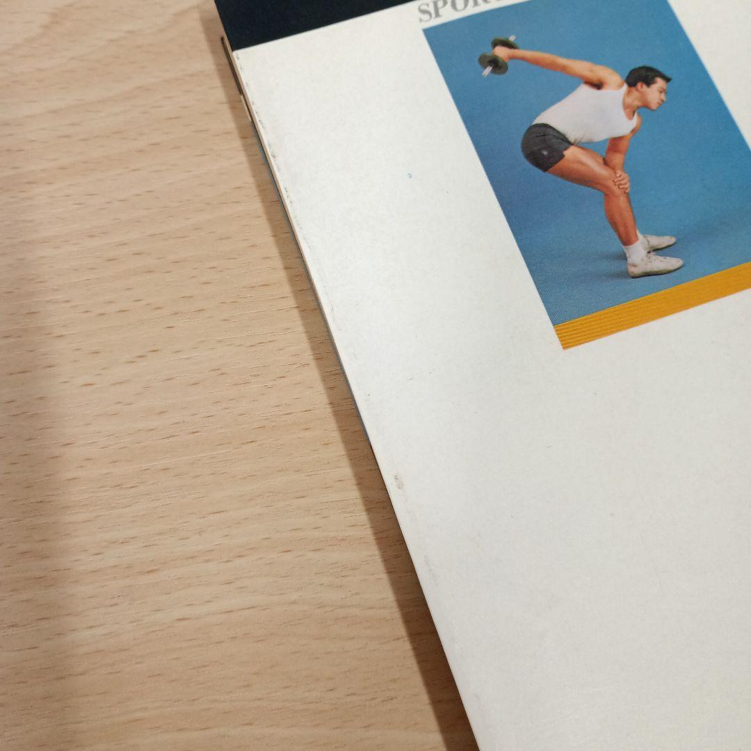 サーキット・トレーニング入門　窪田登