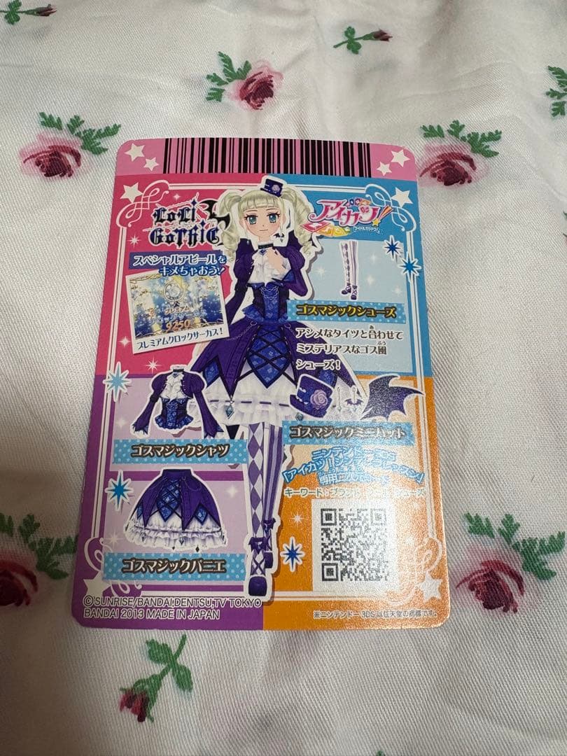 アイカツカード 藤堂ユリカ プレミアムドレス ゴスマジックコーデ 大会限定カード