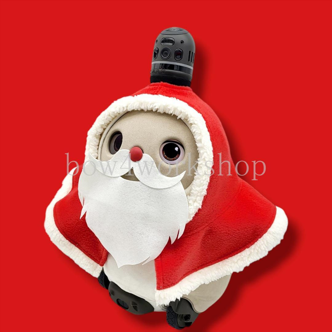ラボット LOVOT ラボットの服ハンドメイドクリスマスポンチョ＆お髭2着セット