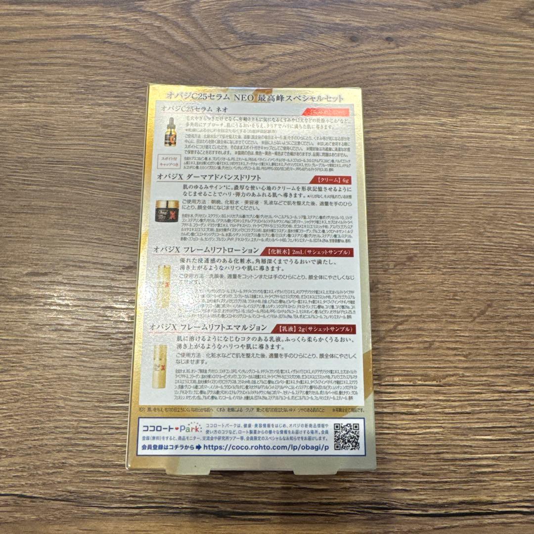 オバジ C25 セラム NEO 最高峰　限定スぺシャルセット