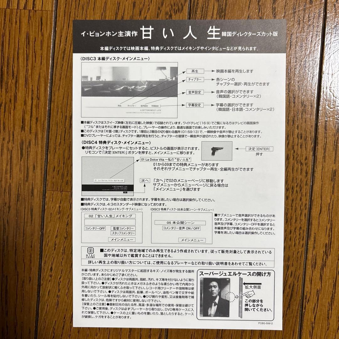 甘い人生 完全版('05韓国)〈初回生産限定・4枚組〉