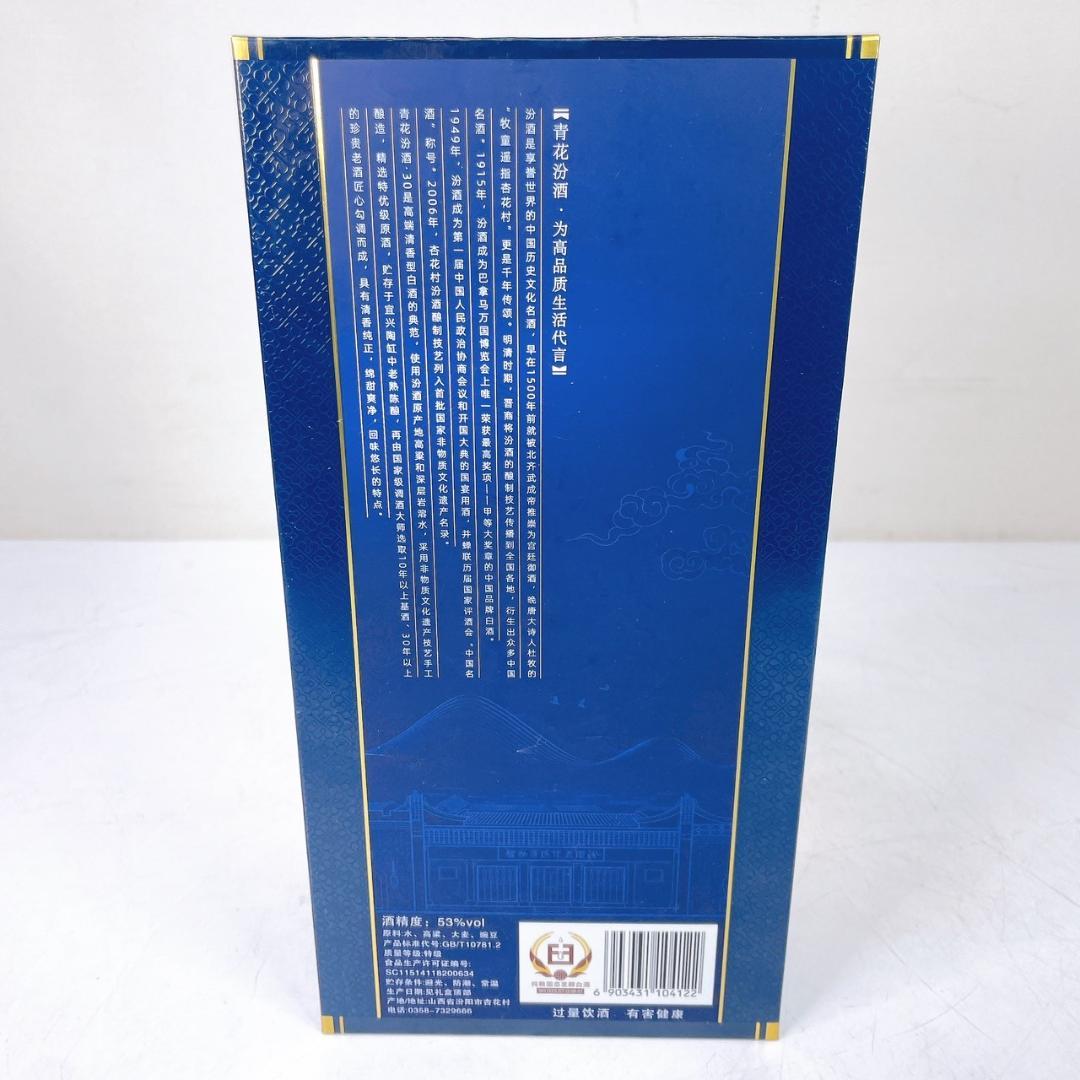 【新品未開栓】青花分酒　古酒　中国酒　酒　アルコール