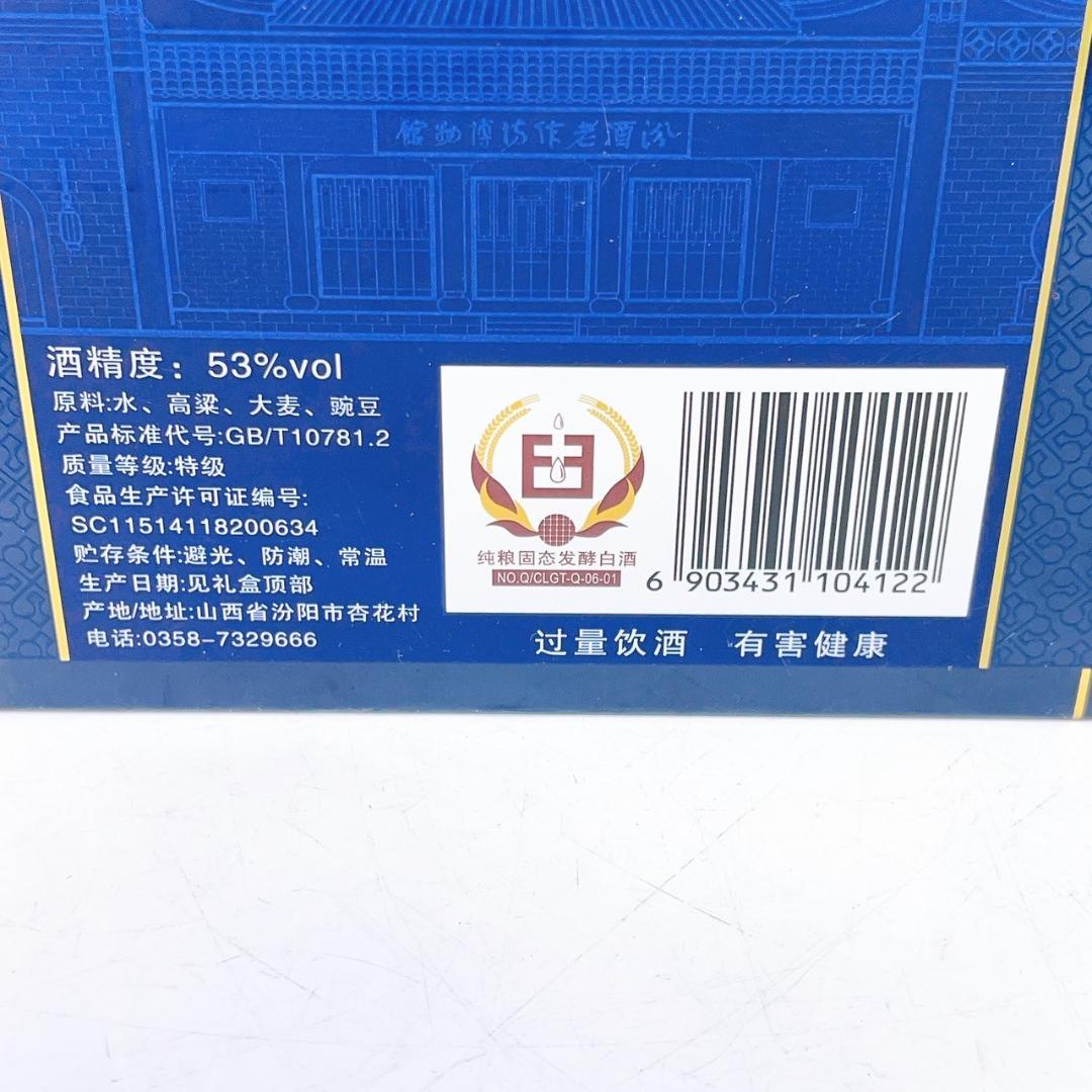 【新品未開栓】青花分酒　古酒　中国酒　酒　アルコール