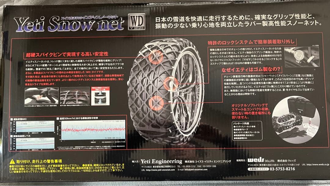 の*あ様 外車にも最適　イエティスノーネット　5299WD