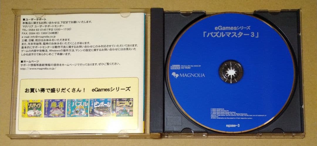 パズルマスター3 Windows98/Me/2000/XP PCゲーム