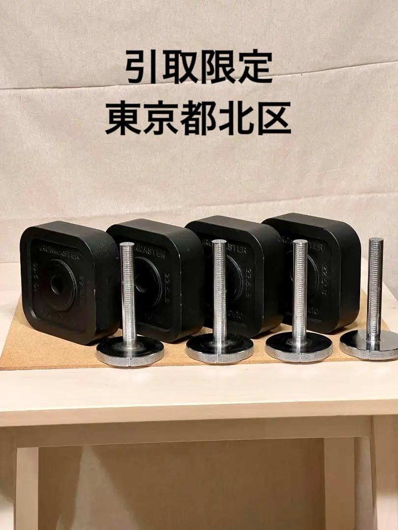引取限定 クイックロックダンベル120ポンド増量キット IRONMASTER
