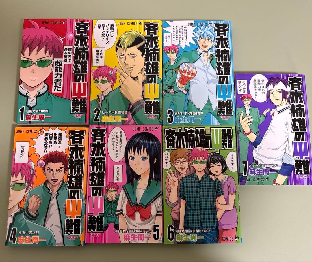 【斉木楠雄のΨ難 】1〜26巻セット※一巻以外初版