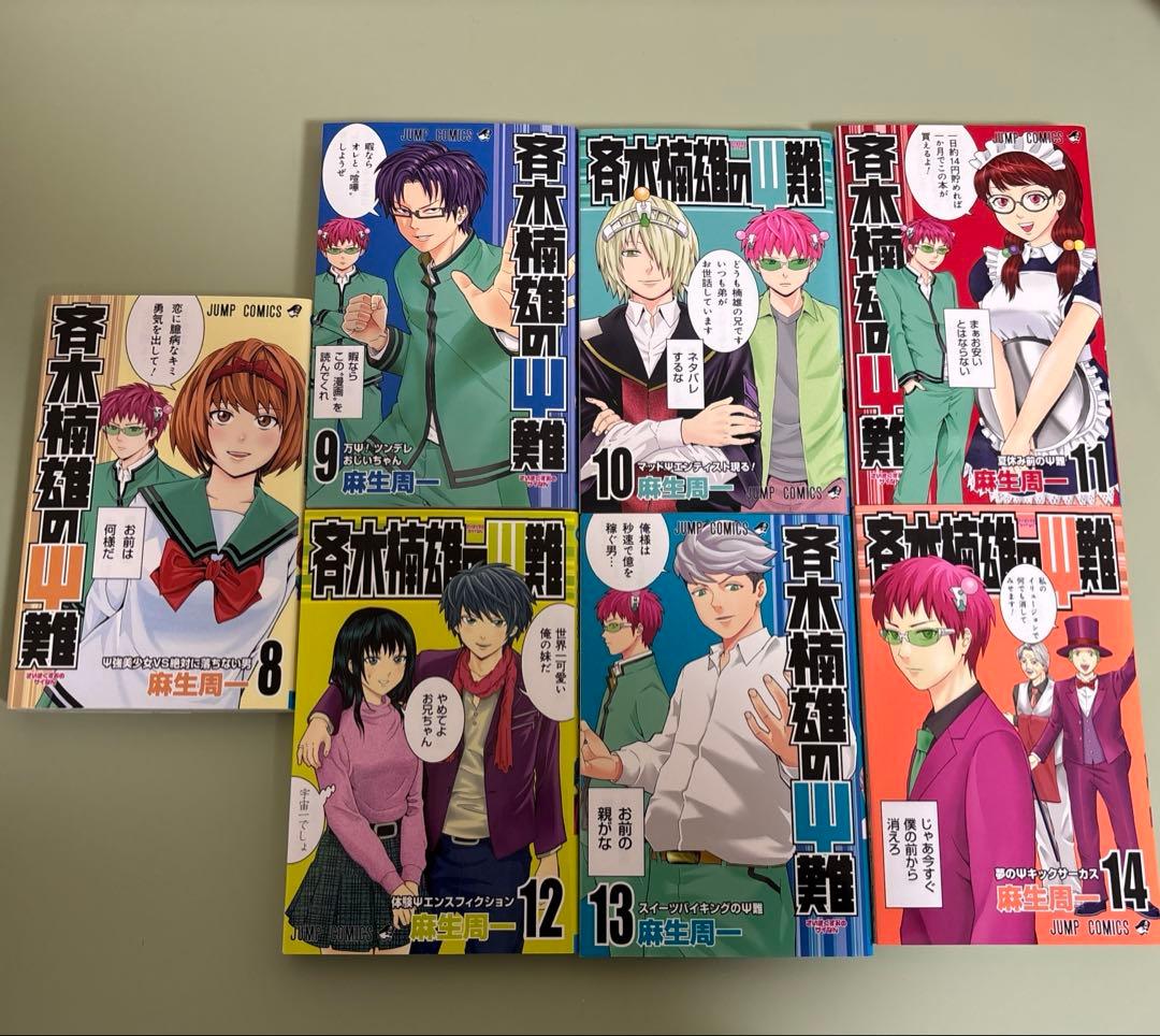 【斉木楠雄のΨ難 】1〜26巻セット※一巻以外初版