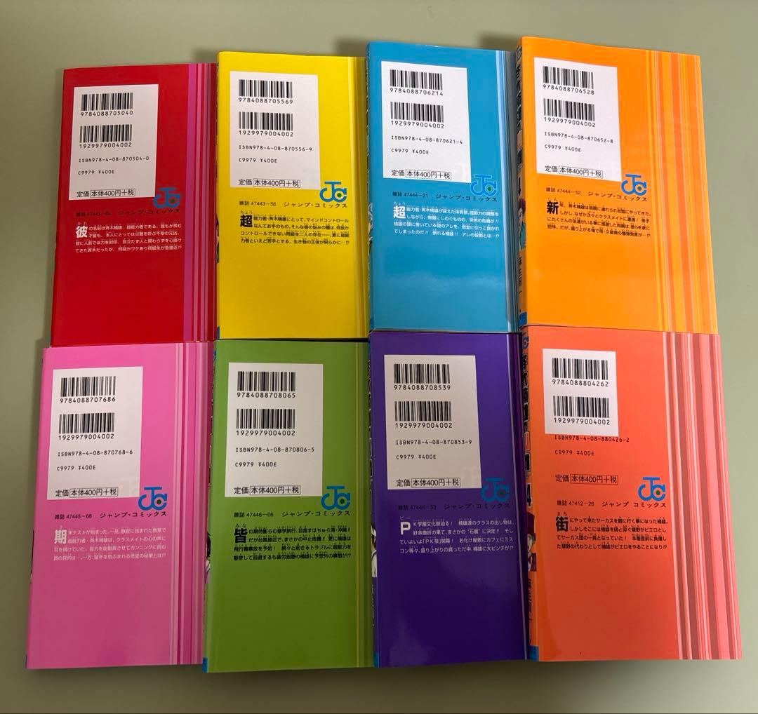 【斉木楠雄のΨ難 】1〜26巻セット※一巻以外初版