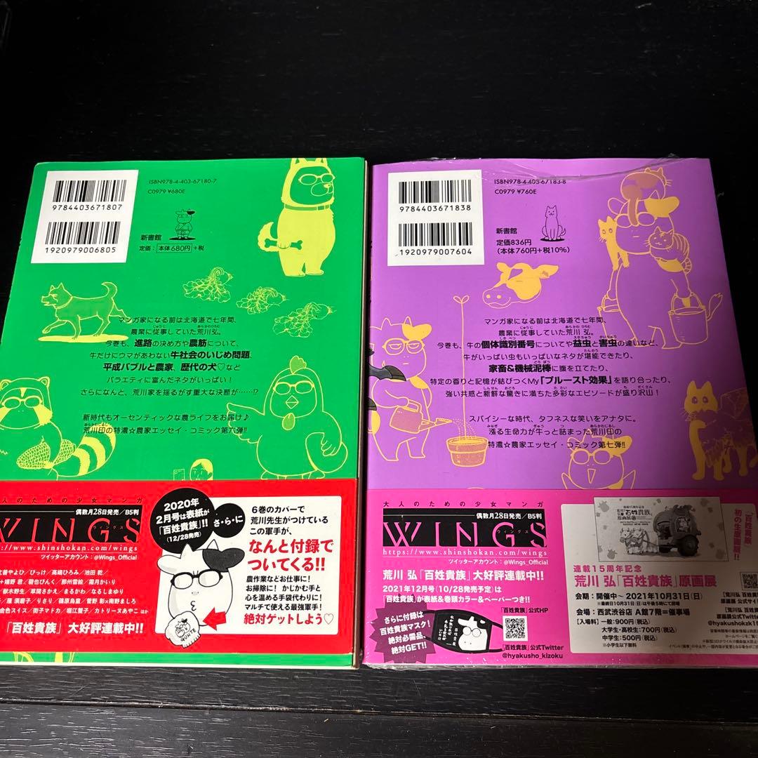 百姓貴族　1-7 + 未開封8と8.1DVD付き