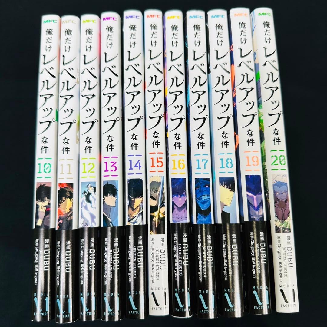 俺だけレベルアップな件 10〜20巻