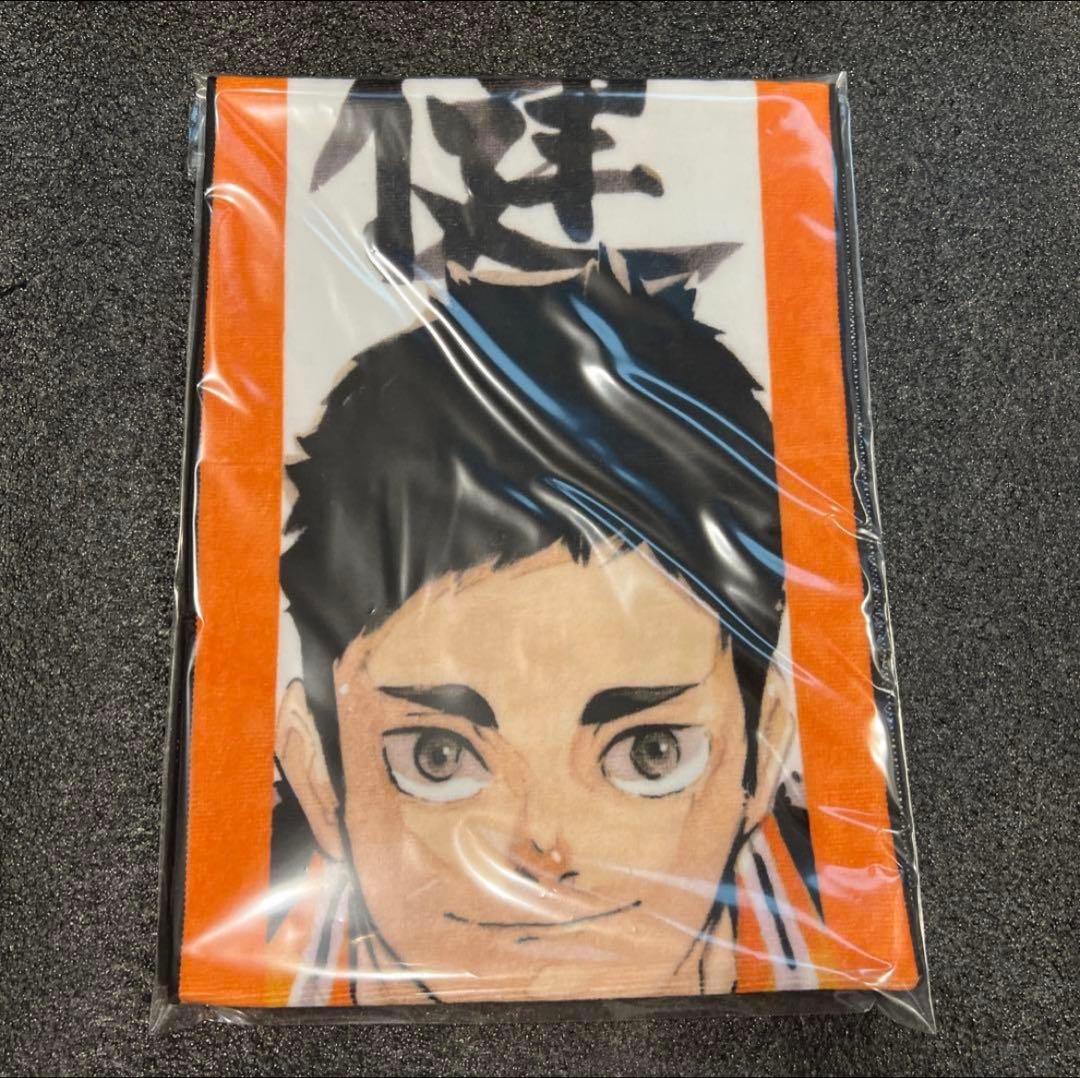 ハイキュー バースデータオル 澤村大地