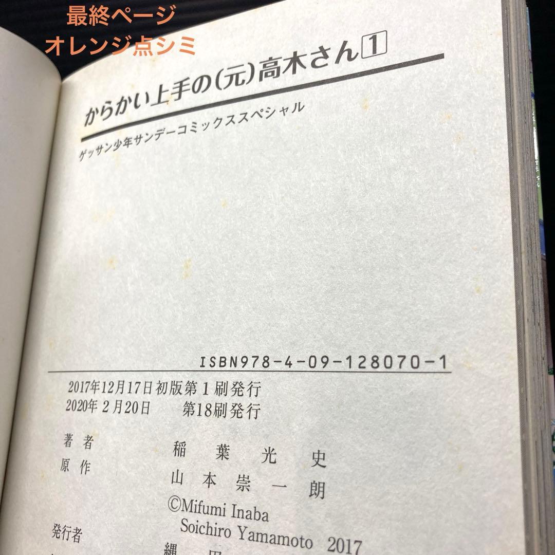 からかい上手の高木さん からかい上手の元高木さん 全巻 関連本 全69冊