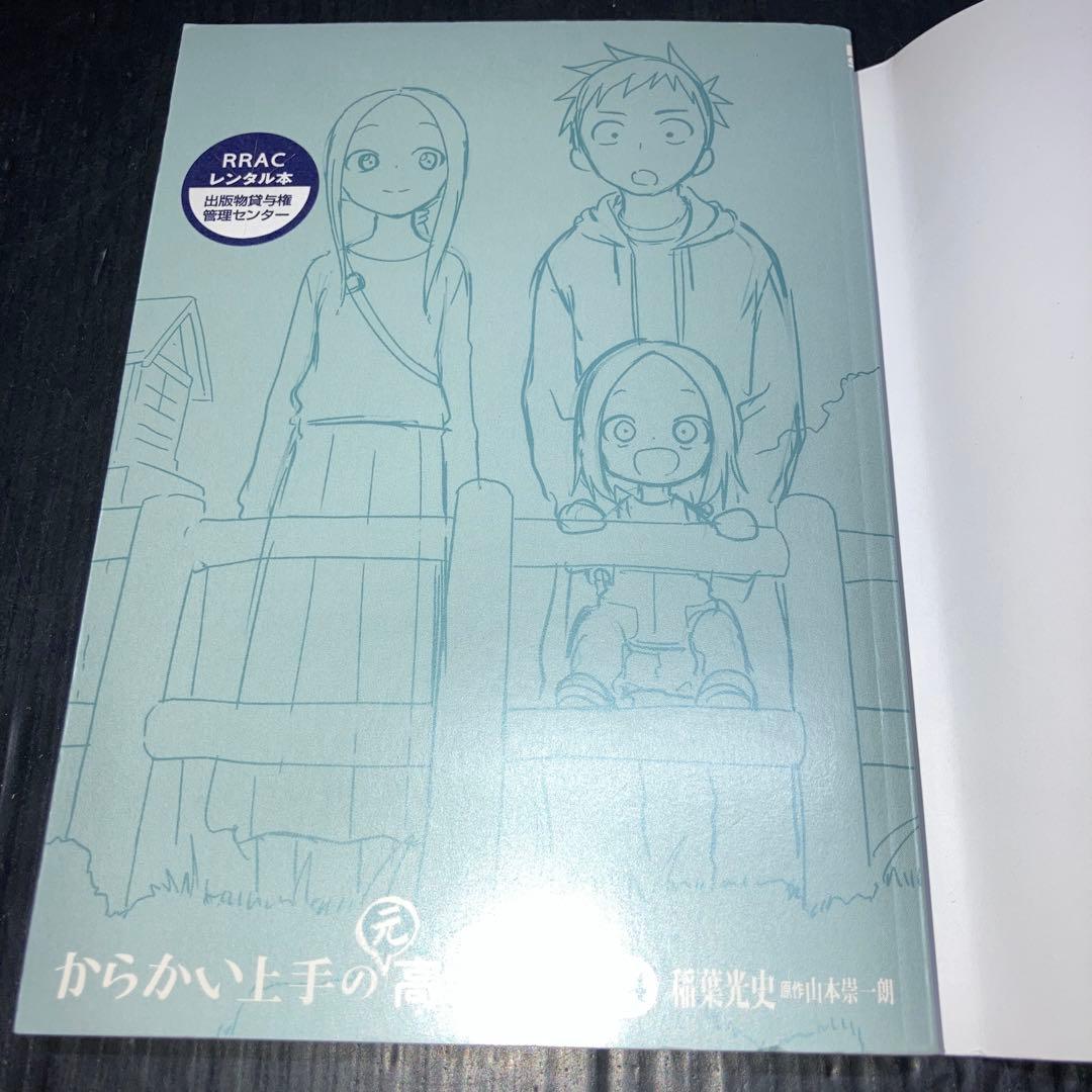 からかい上手の高木さん からかい上手の元高木さん 全巻 関連本 全69冊