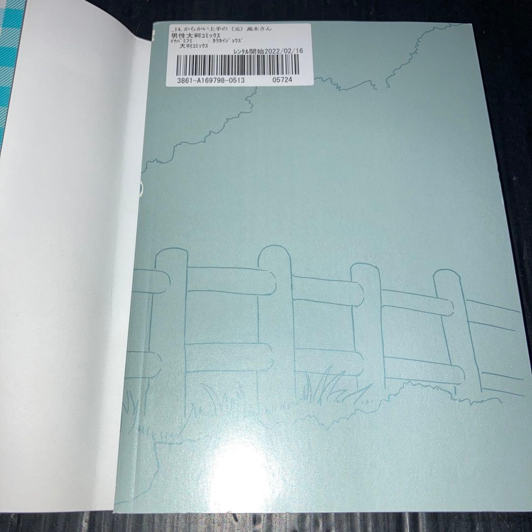 からかい上手の高木さん からかい上手の元高木さん 全巻 関連本 全69冊