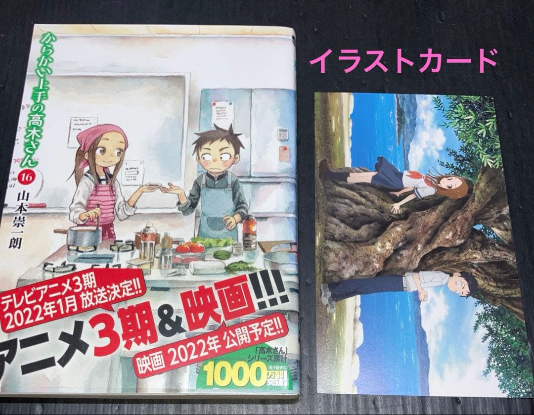 からかい上手の高木さん からかい上手の元高木さん 全巻 関連本 全69冊
