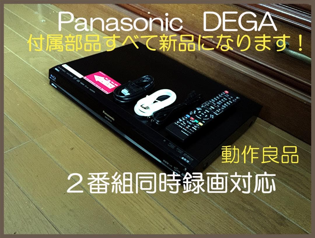 Panasonic DEGA ブルーレイレコーダー