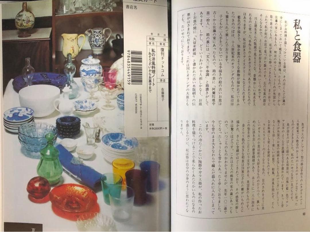 私の洋風料理ノート　/　私の保存食ノート 佐藤雅子著 2冊セット