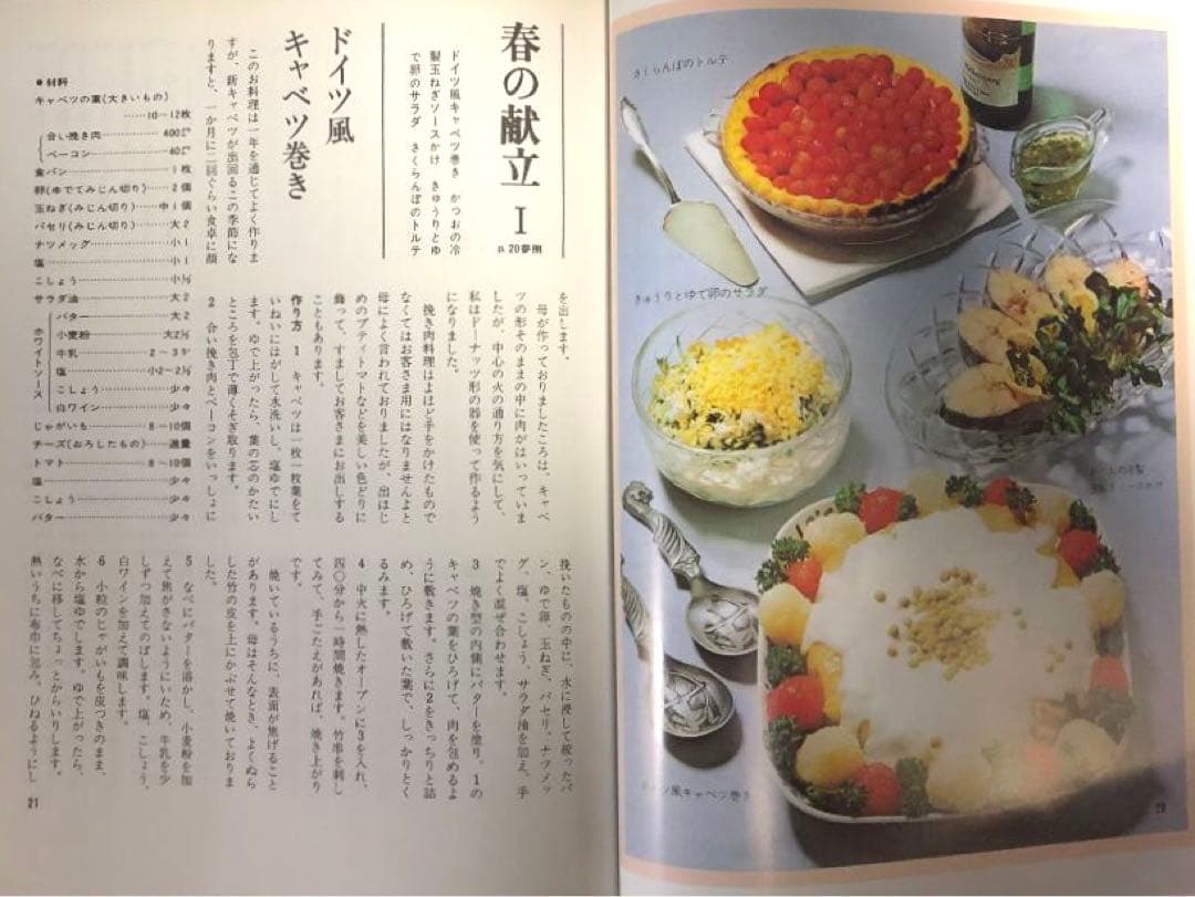私の洋風料理ノート　/　私の保存食ノート 佐藤雅子著 2冊セット