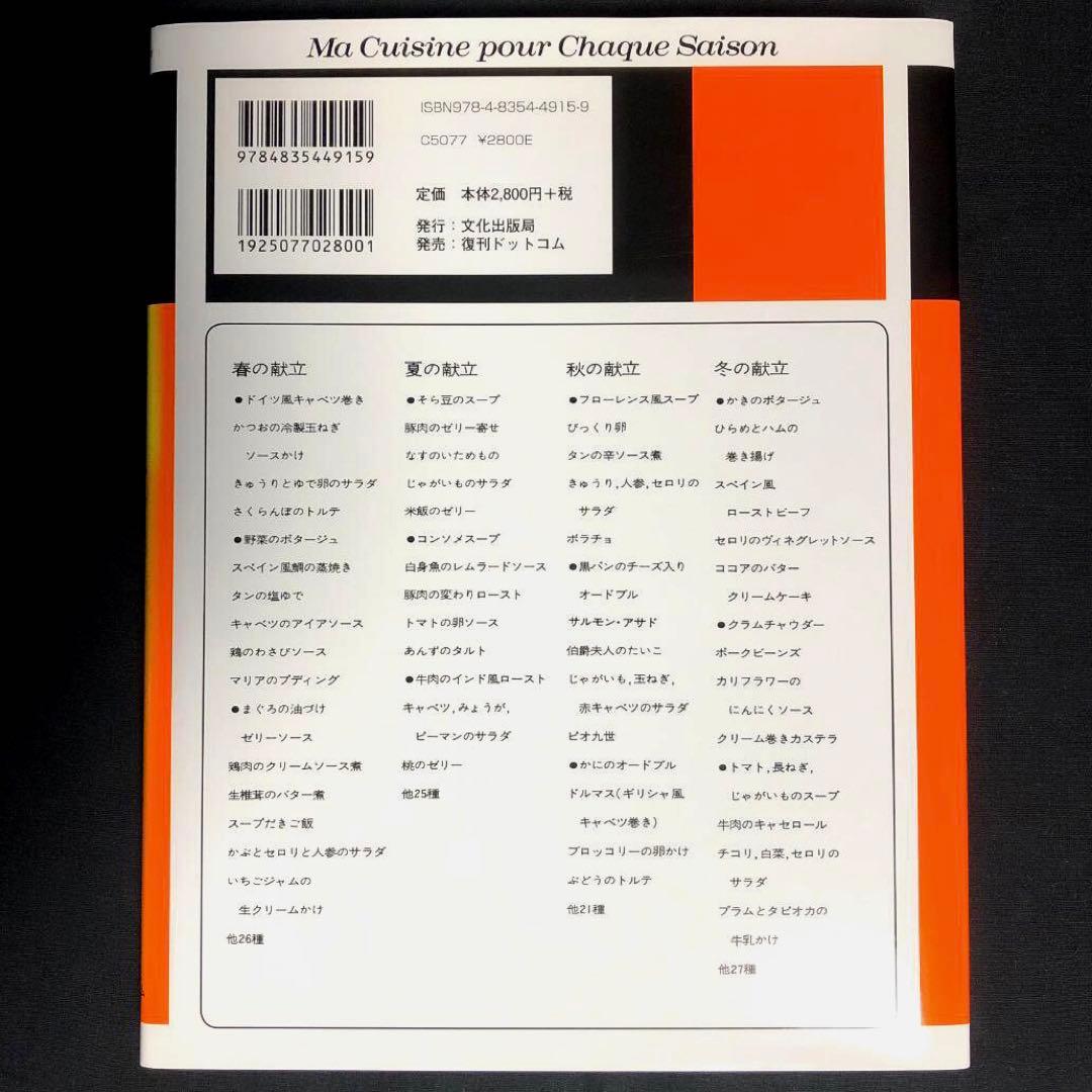 私の洋風料理ノート　/　私の保存食ノート 佐藤雅子著 2冊セット