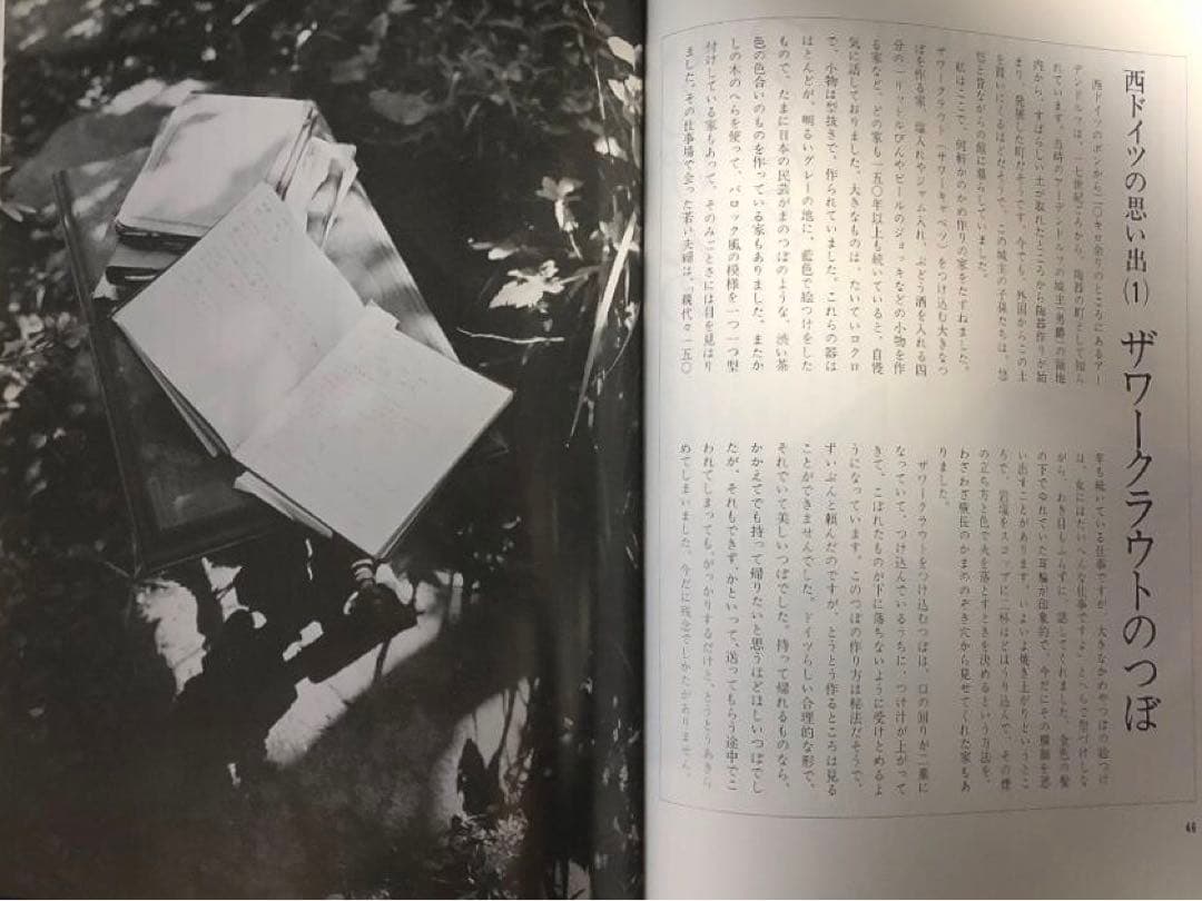 私の洋風料理ノート　/　私の保存食ノート 佐藤雅子著 2冊セット