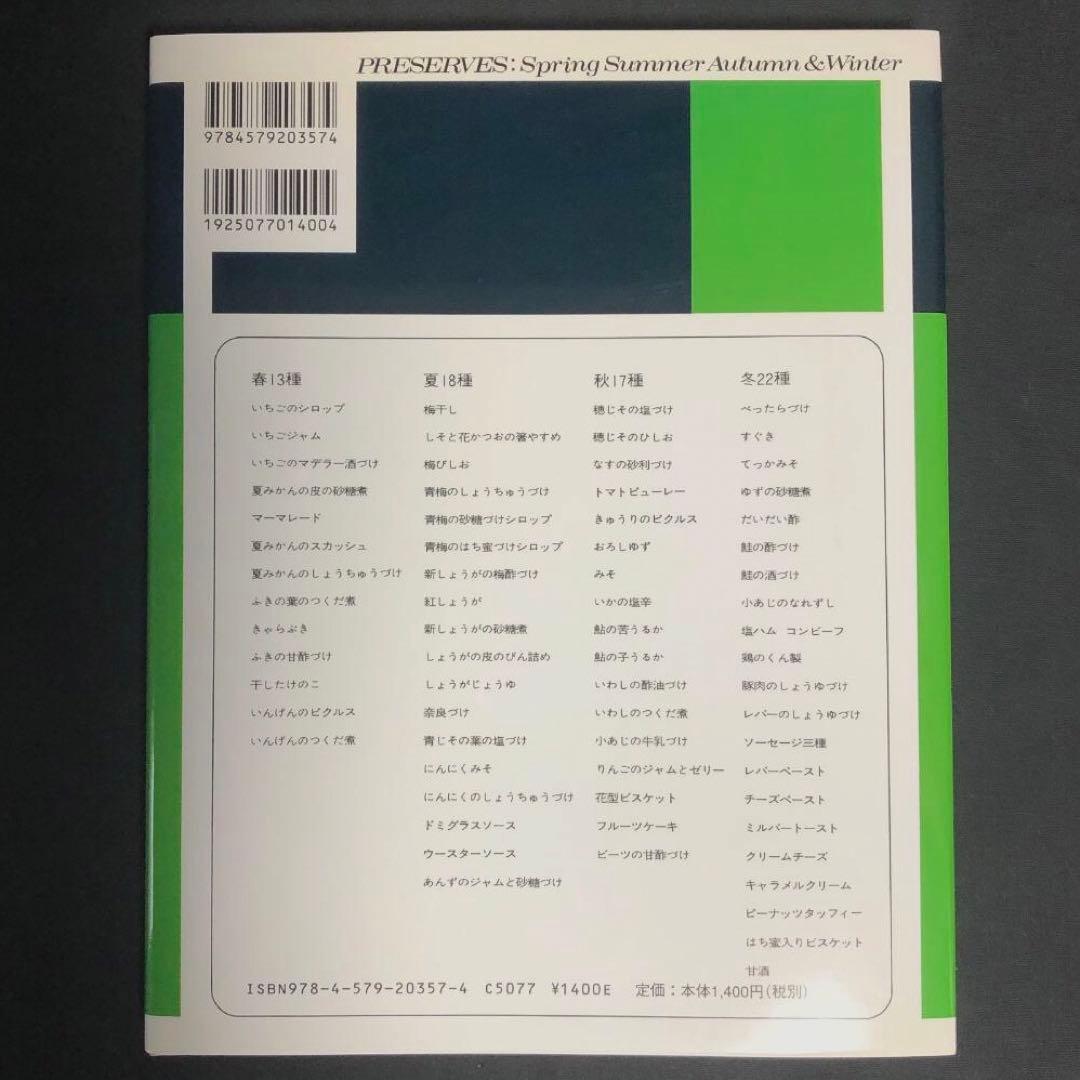私の洋風料理ノート　/　私の保存食ノート 佐藤雅子著 2冊セット