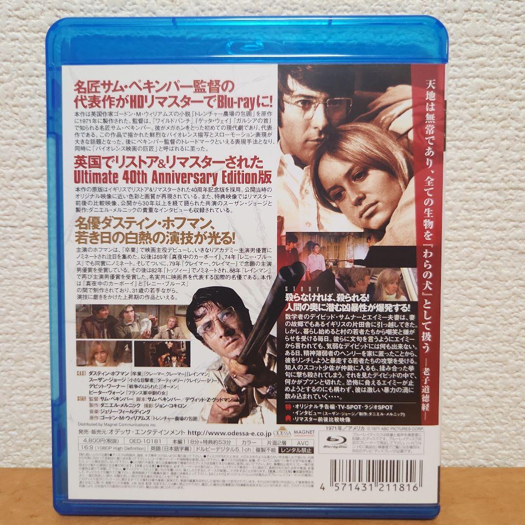 わらの犬 HDリマスター版('71米) 【Blu-ray】 【廃盤】