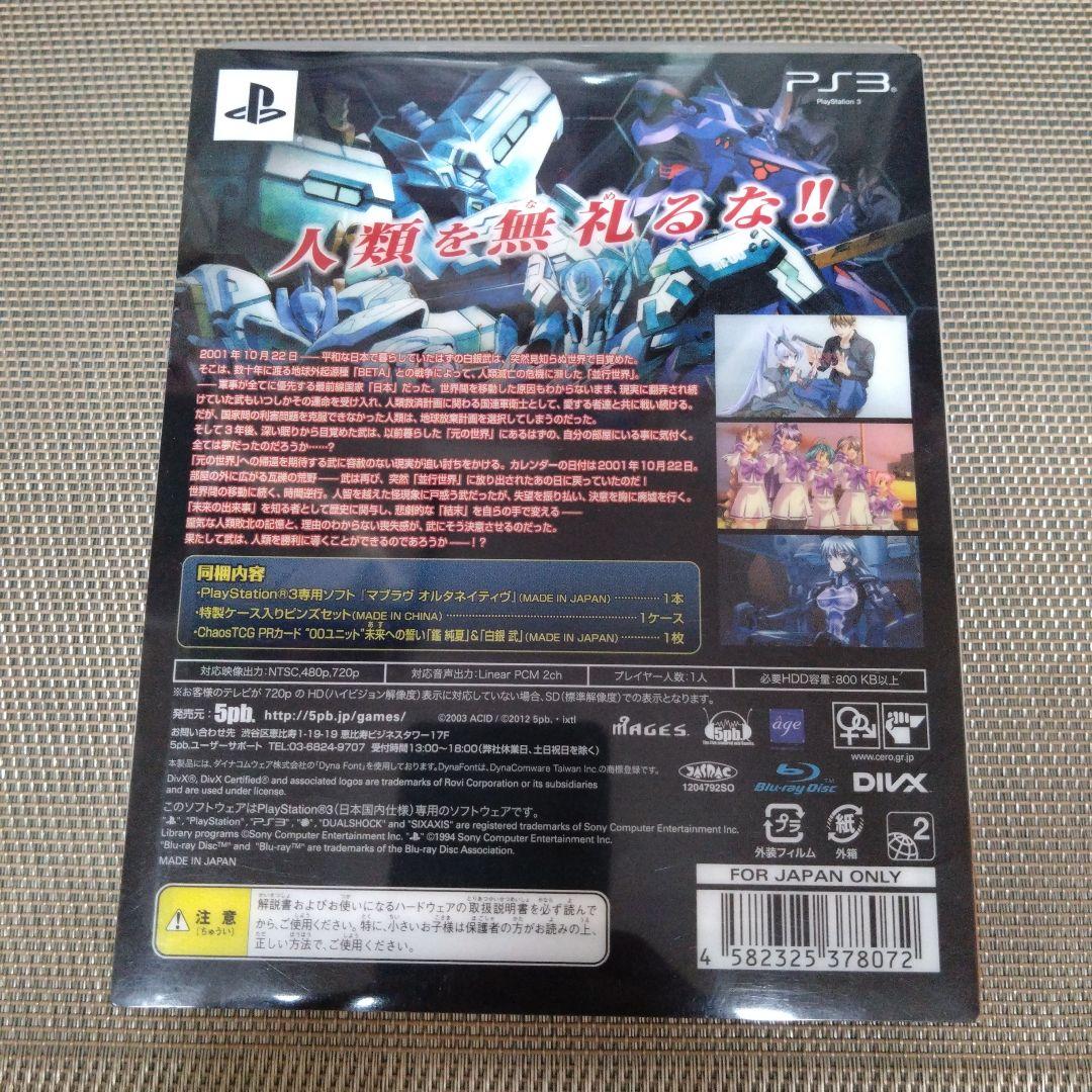 マブラヴ オルタネイティヴ 限定版