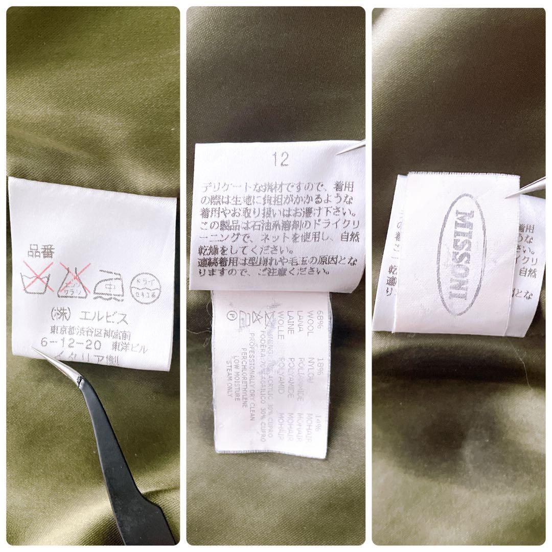 美品✨ミッソーニ ウールジャケット モヘヤ混 オレンジタグ 大きいサイズ 44