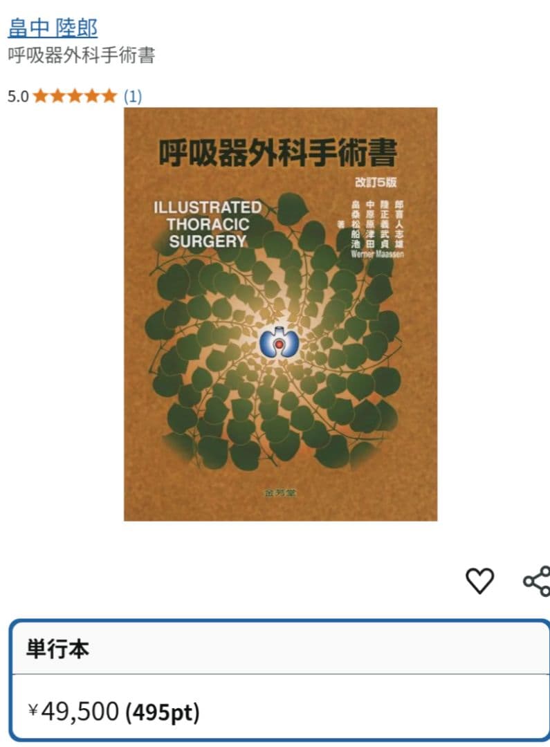 呼吸器外科手術書 改訂第5版