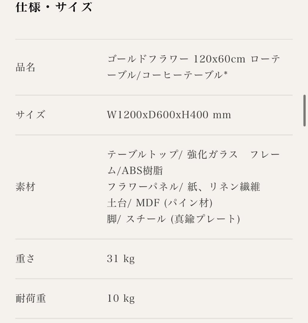 KAREゴールドフラワー120x60cm ローテーブル
